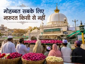 How to Send Offerings to Ajmer Dargah Sharif Online